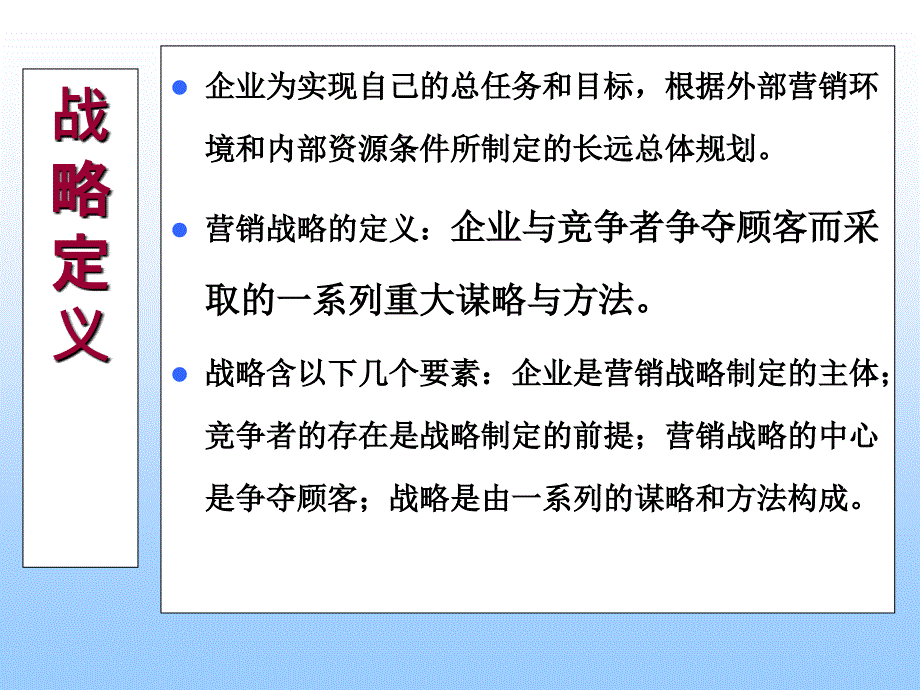 市场营销战略_第4页