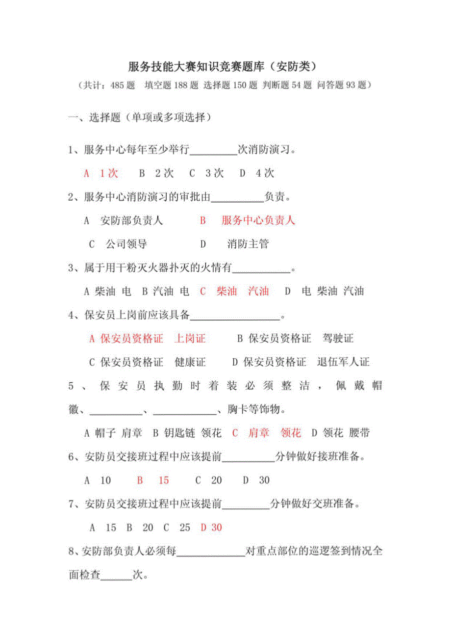 技能大赛安防题库_第1页