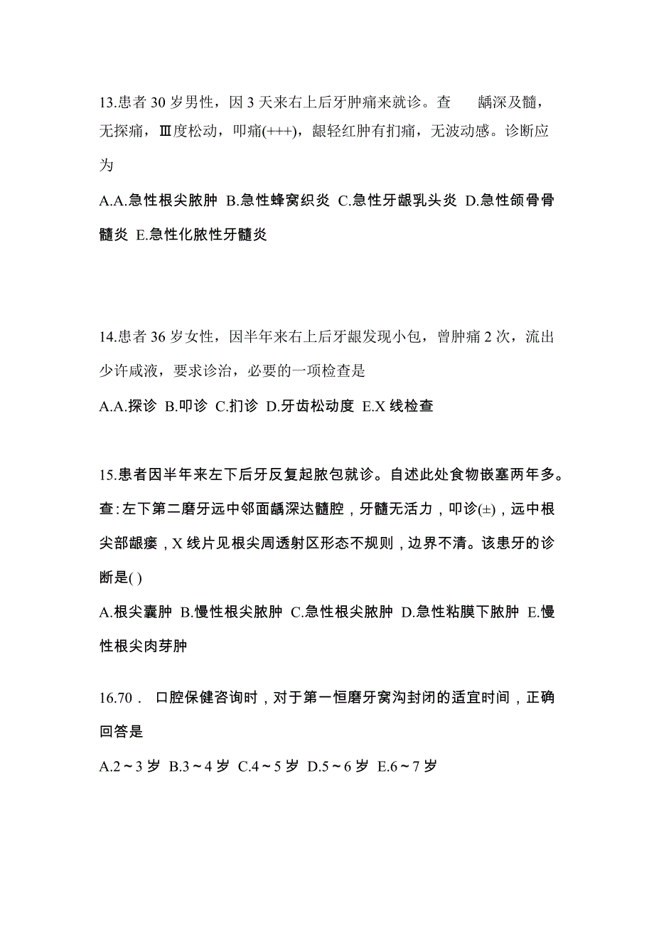 2021-2022年河南省周口市口腔执业医师第二单元_第4页