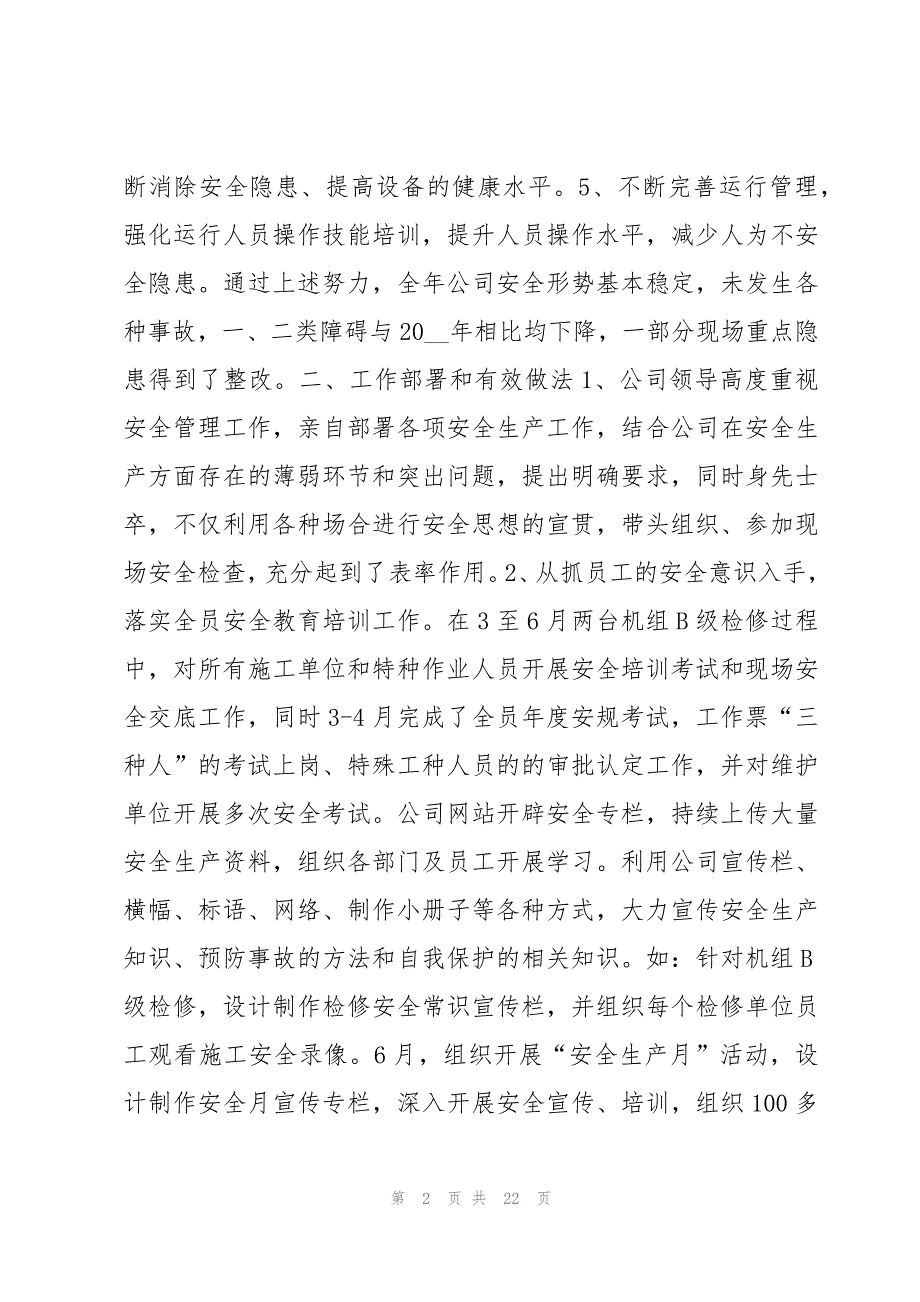 热电厂电气运行人员工作总结通用5篇_第2页