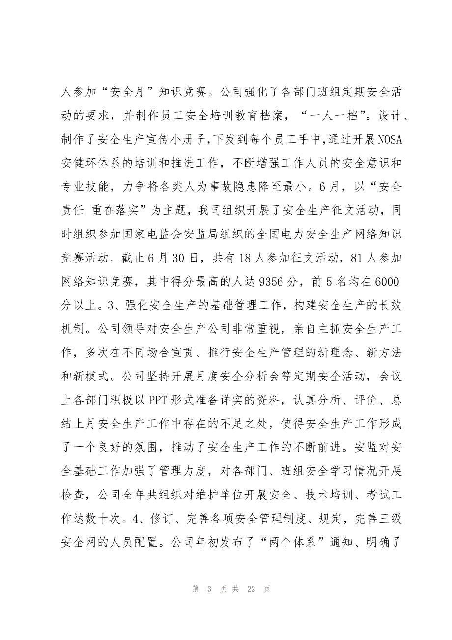 热电厂电气运行人员工作总结通用5篇_第3页