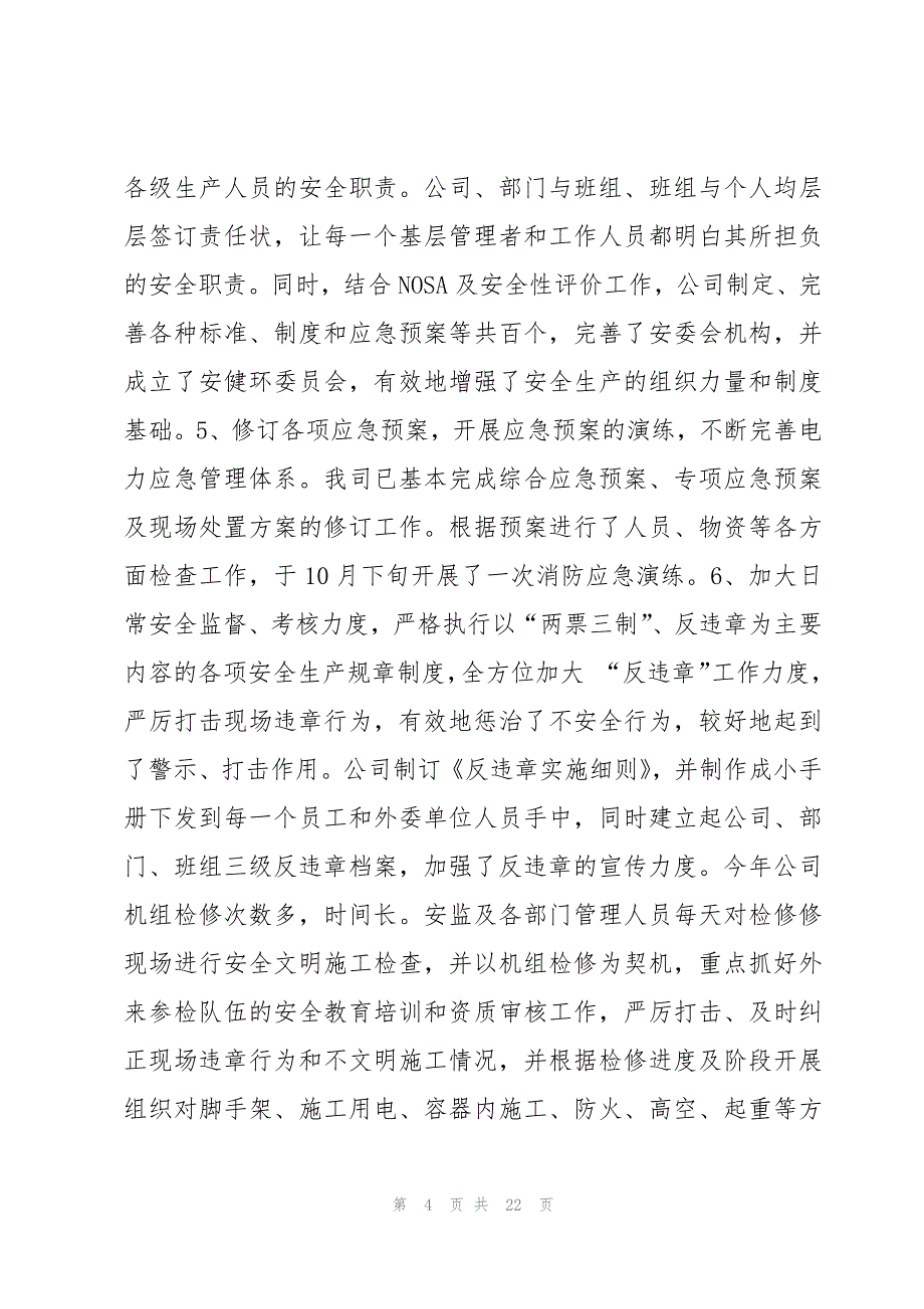 热电厂电气运行人员工作总结通用5篇_第4页