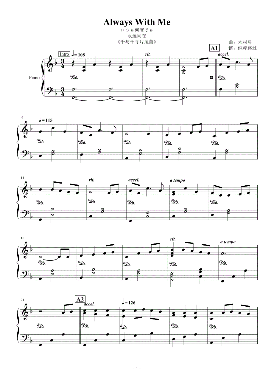 【纯粹】《Always with me》千与千寻（原曲）钢琴谱钢琴简谱 数字谱 钢琴双手简谱_第1页