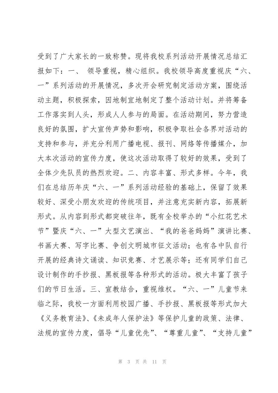 有关艺术培训学校周年庆活动总结5篇_第3页