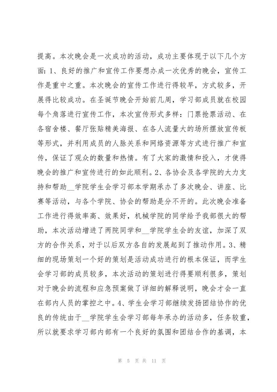 有关艺术培训学校周年庆活动总结5篇_第5页