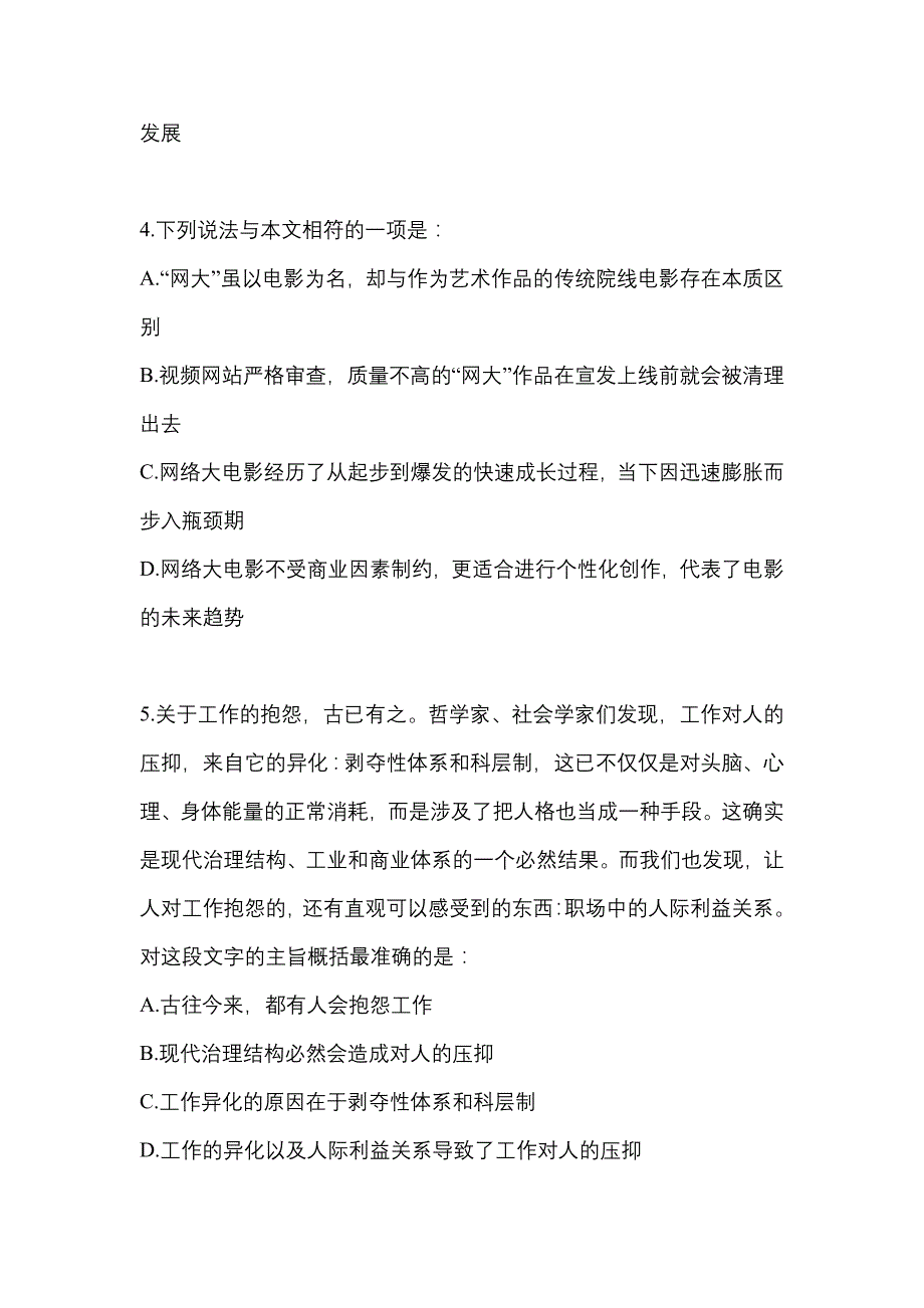 考前必备2022年山东省泰安市国家公务员行政职业能力测验模拟考试(含答案)_第2页