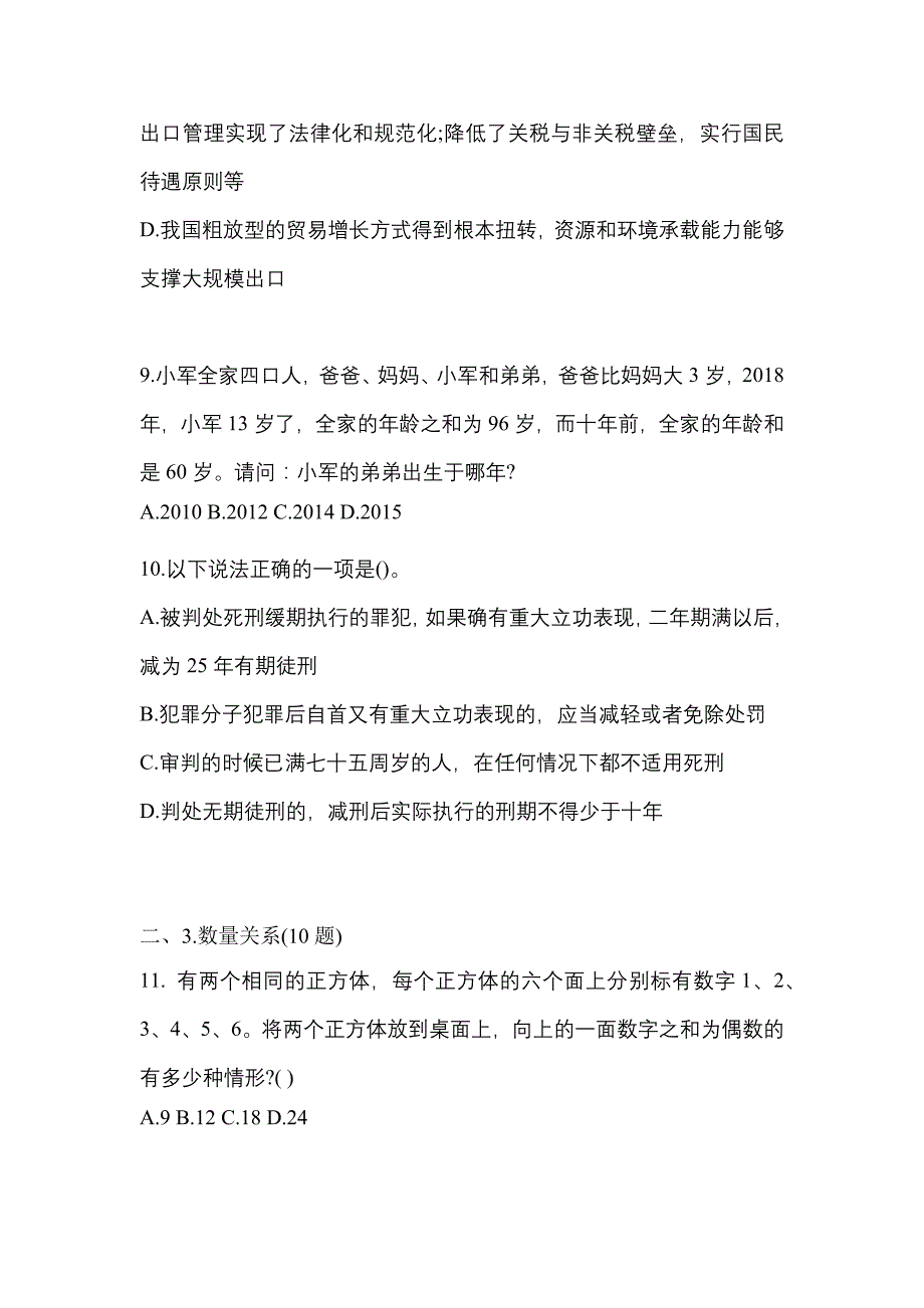 考前必备2022年山东省泰安市国家公务员行政职业能力测验模拟考试(含答案)_第4页