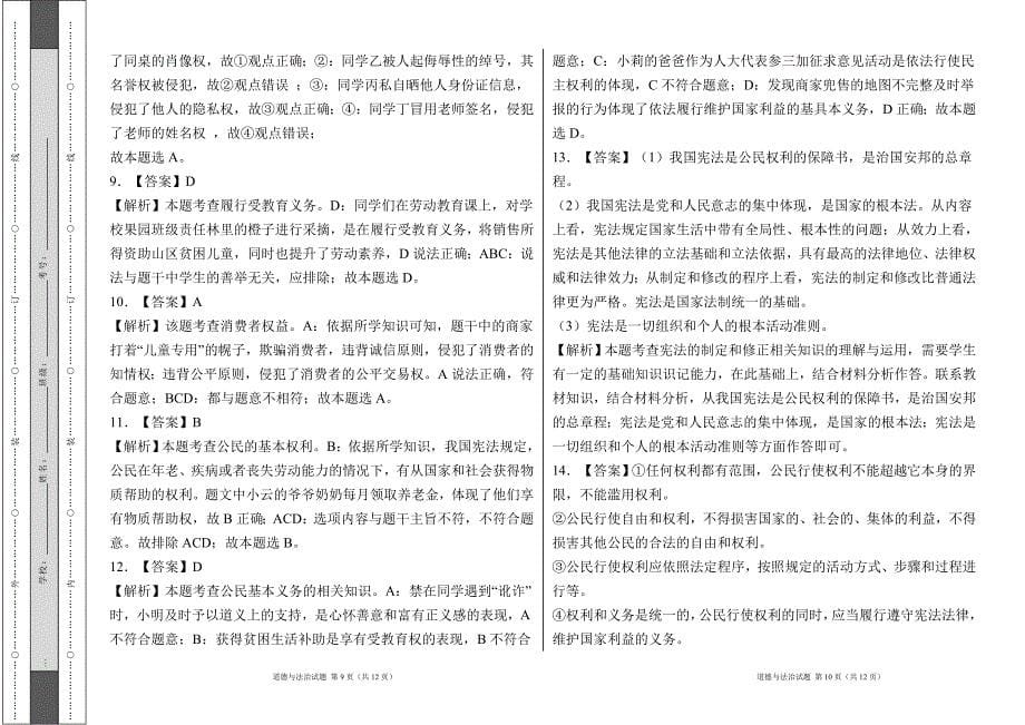 部编人教版2022--2023学年度第二学期八年级下册道德与法治期中测试卷及答案11_第5页