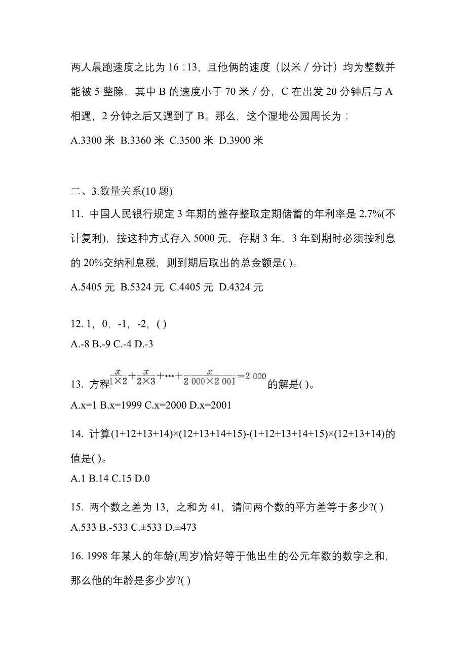 【2023年】辽宁省沈阳市国家公务员行政职业能力测验预测试题(含答案)_第4页