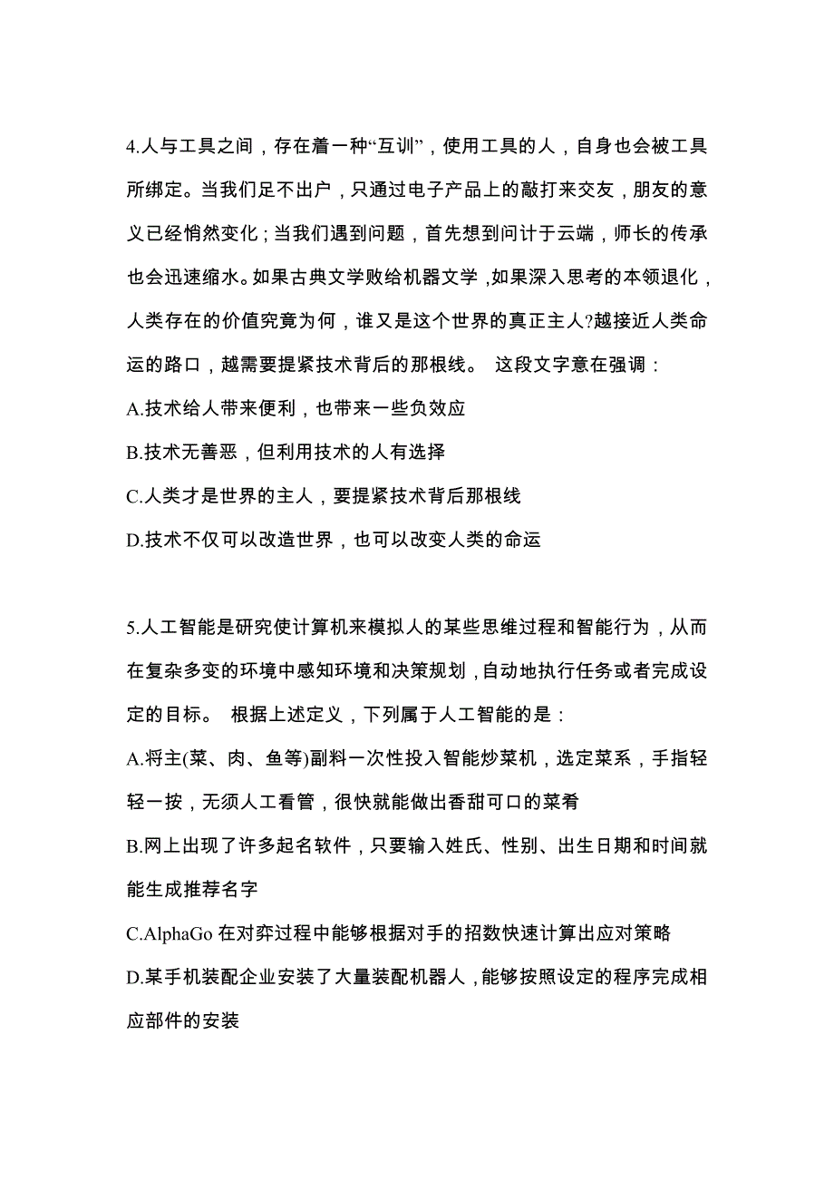 【2023年】广东省云浮市国家公务员行政职业能力测验模拟考试(含答案)_第2页