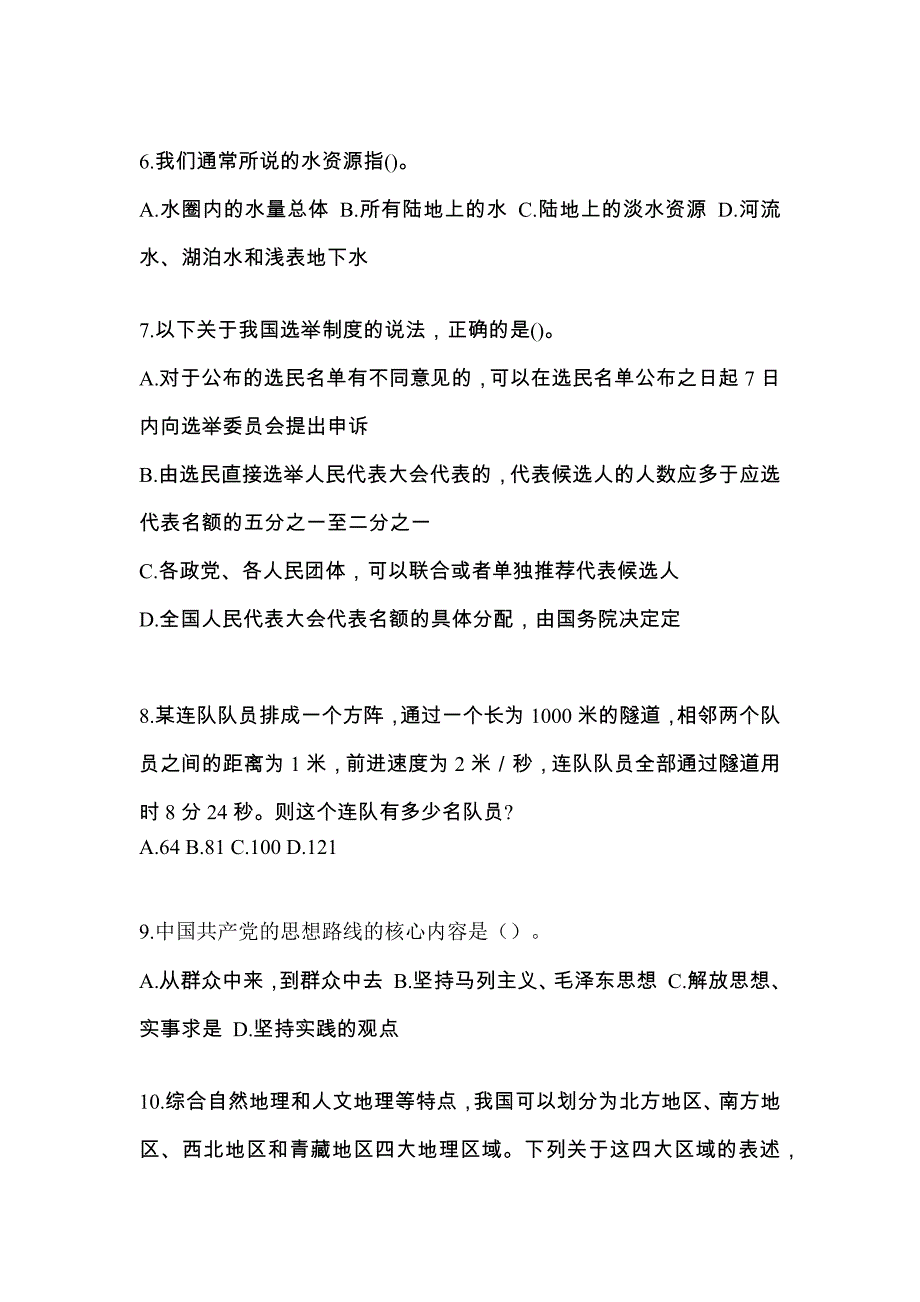 【2023年】广东省云浮市国家公务员行政职业能力测验模拟考试(含答案)_第3页