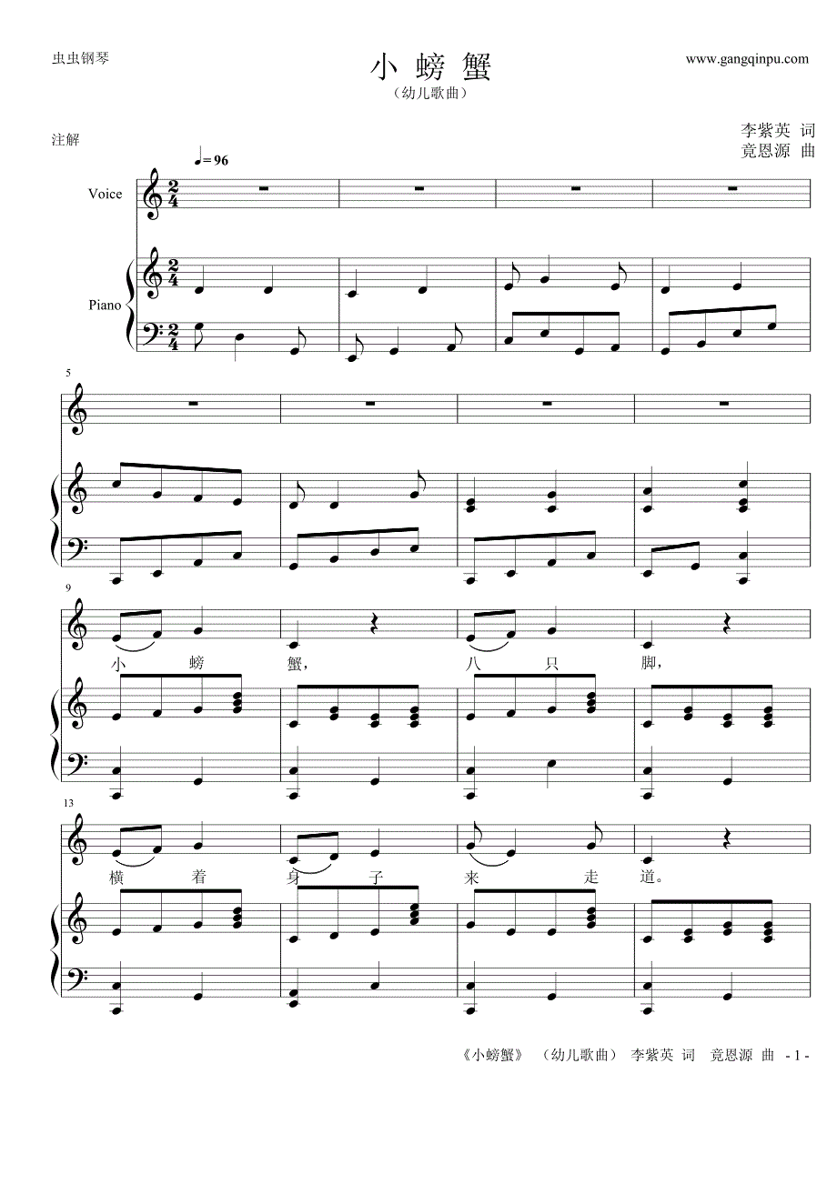 《小螃蟹》（幼儿歌曲）李紫英词 竟恩源曲钢琴谱钢琴简谱 数字谱 钢琴双手简谱_第1页
