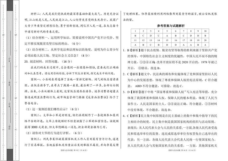 部编人教版2022--2023学年度第二学期八年级下册道德与法治期中测试卷及答案9_第5页