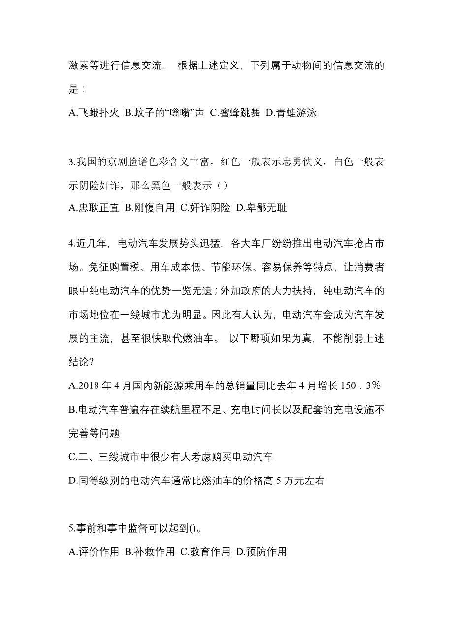 考前必备2023年吉林省松原市国家公务员行政职业能力测验预测试题(含答案)_第2页