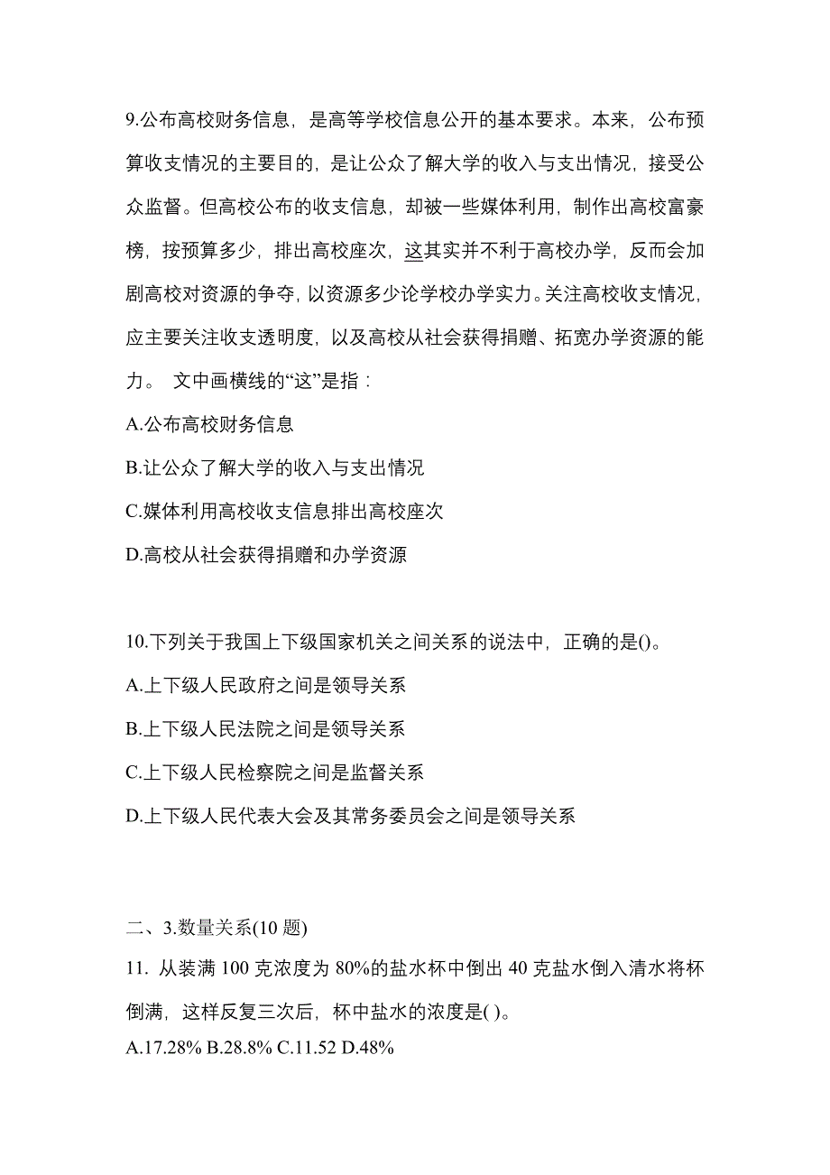 【2021年】湖北省鄂州市国家公务员行政职业能力测验测试卷(含答案)_第4页