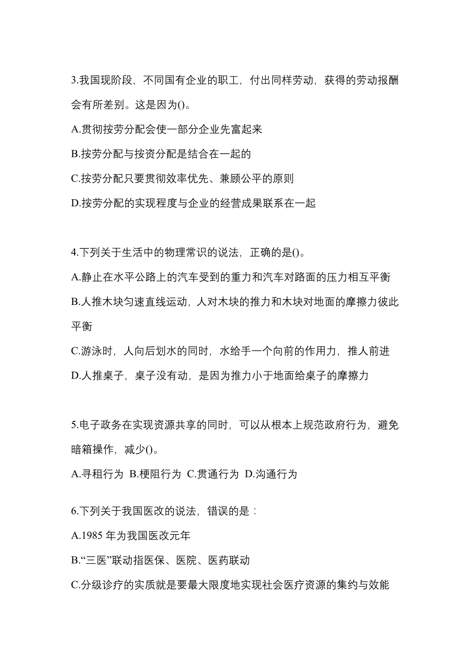 （2021年）贵州省六盘水市国家公务员行政职业能力测验预测试题(含答案)_第2页