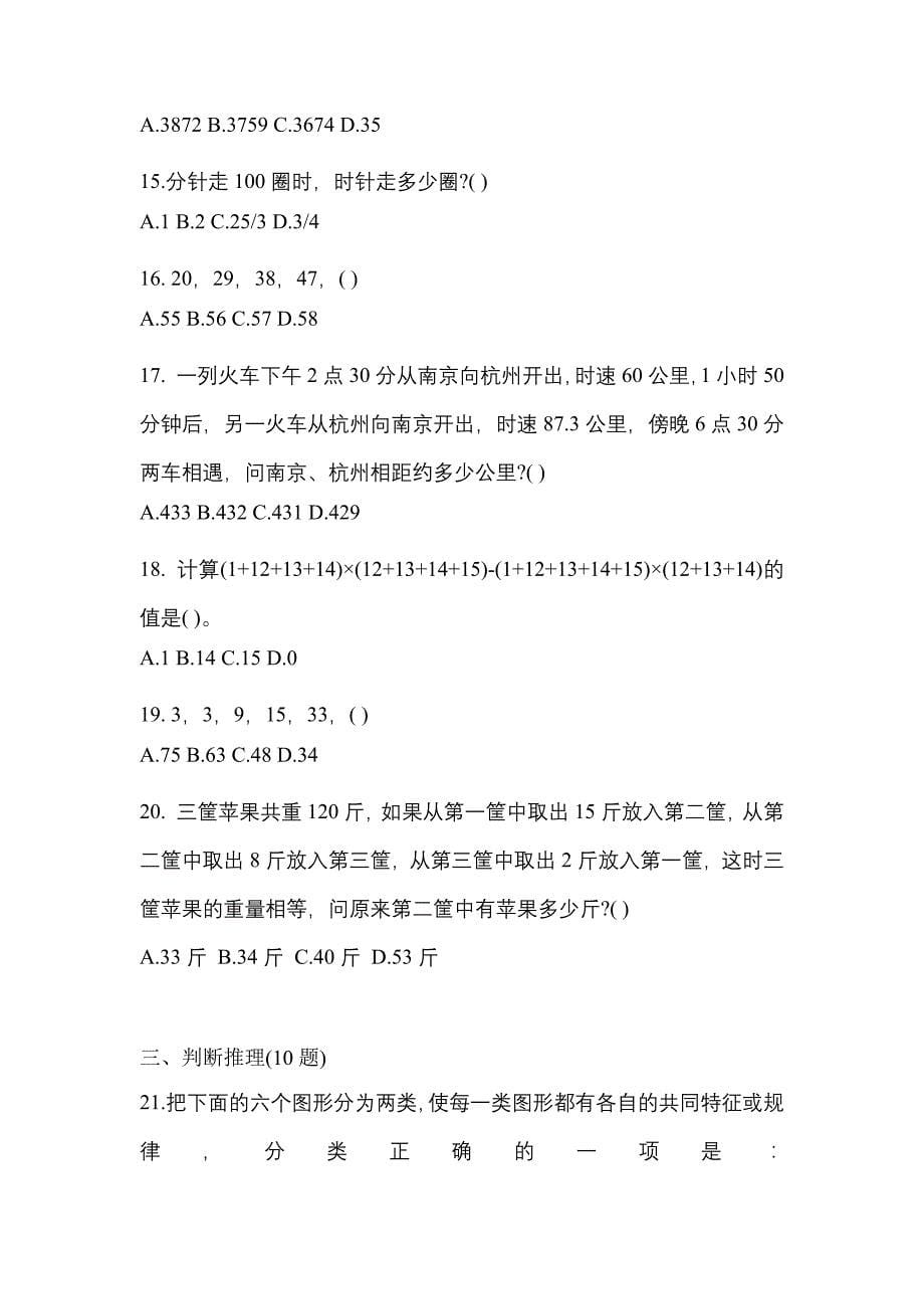 （2021年）贵州省六盘水市国家公务员行政职业能力测验预测试题(含答案)_第5页