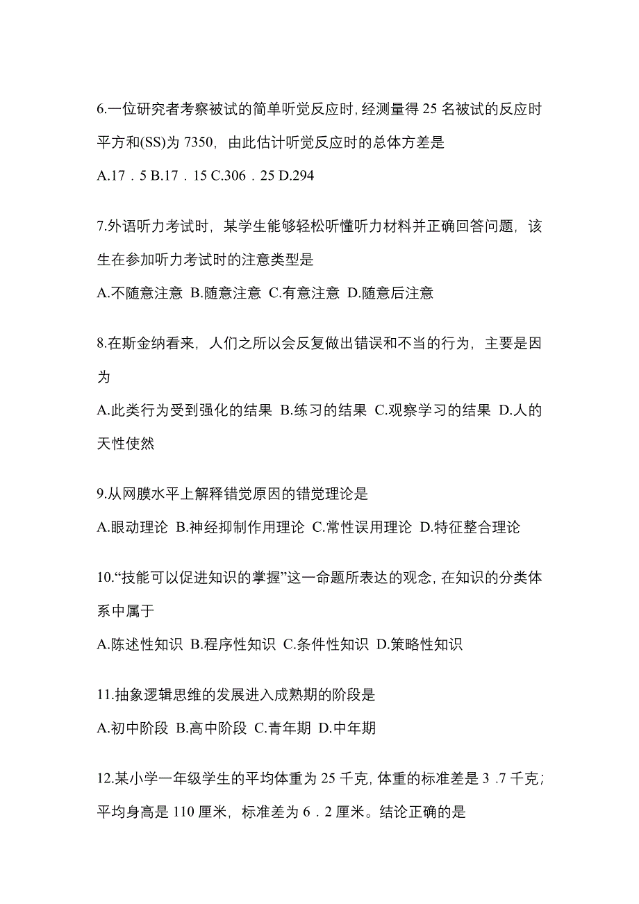 2021-2022年甘肃省金昌市考研心理学[属专业综合]_第2页