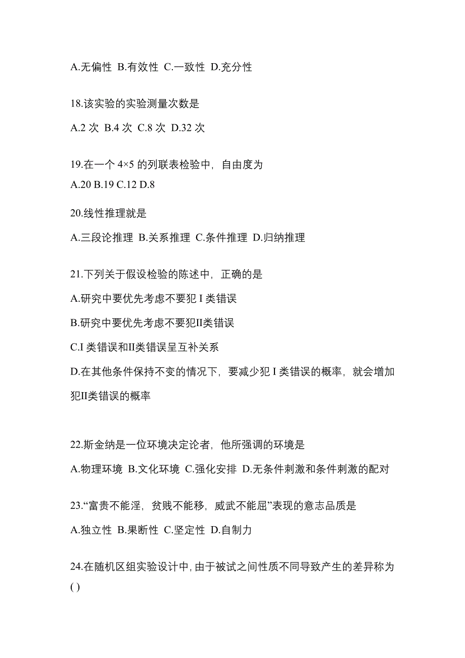 2021-2022年甘肃省金昌市考研心理学[属专业综合]_第4页