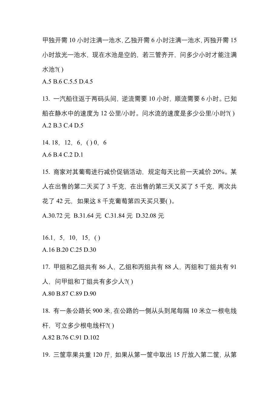 （2021年）四川省巴中市国家公务员行政职业能力测验测试卷(含答案)_第4页