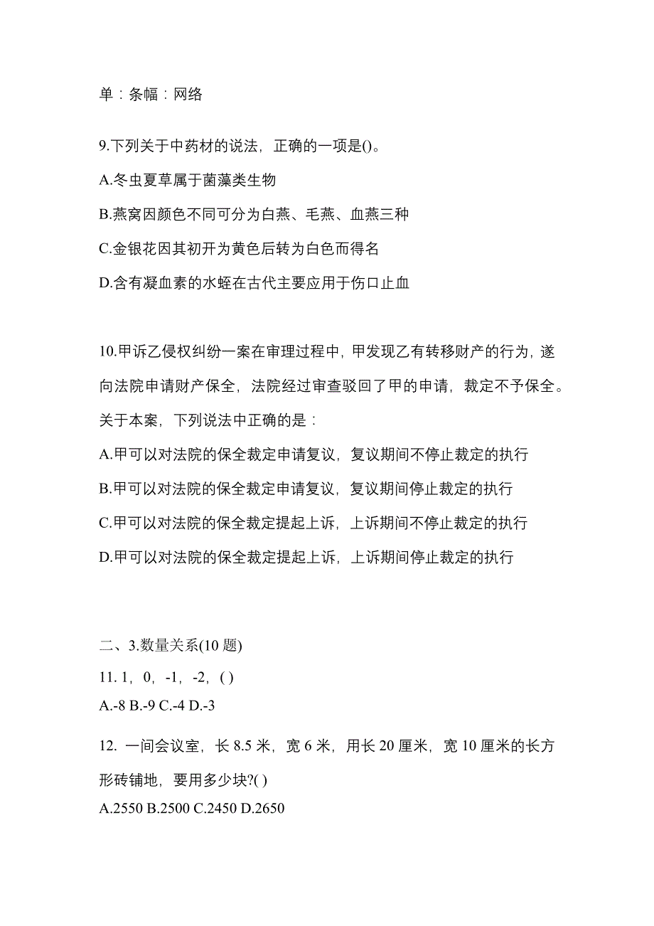 考前必备2023年江苏省苏州市国家公务员行政职业能力测验模拟考试(含答案)_第4页