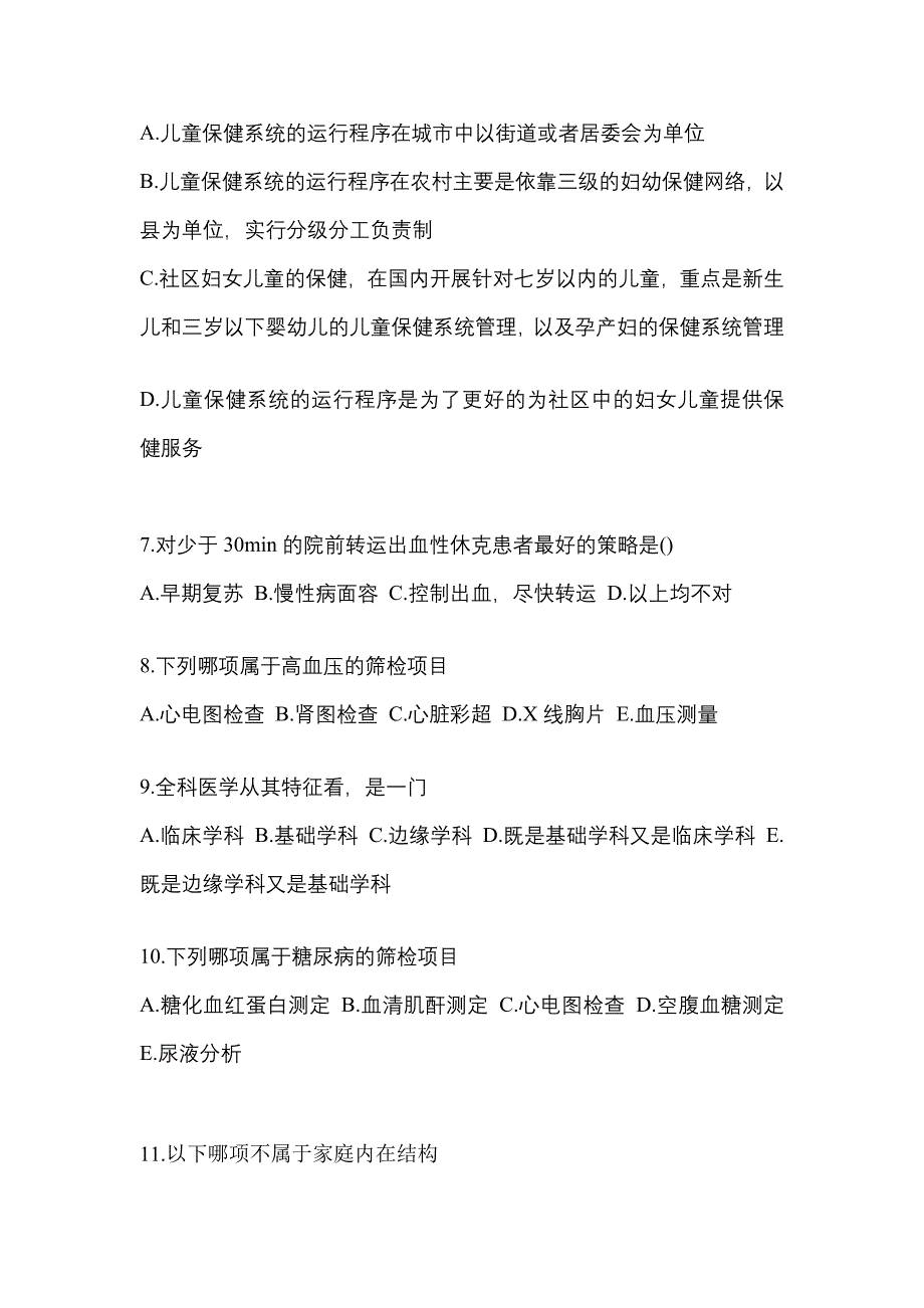 2021-2022年广东省潮州市全科医学（中级）基础知识_第3页