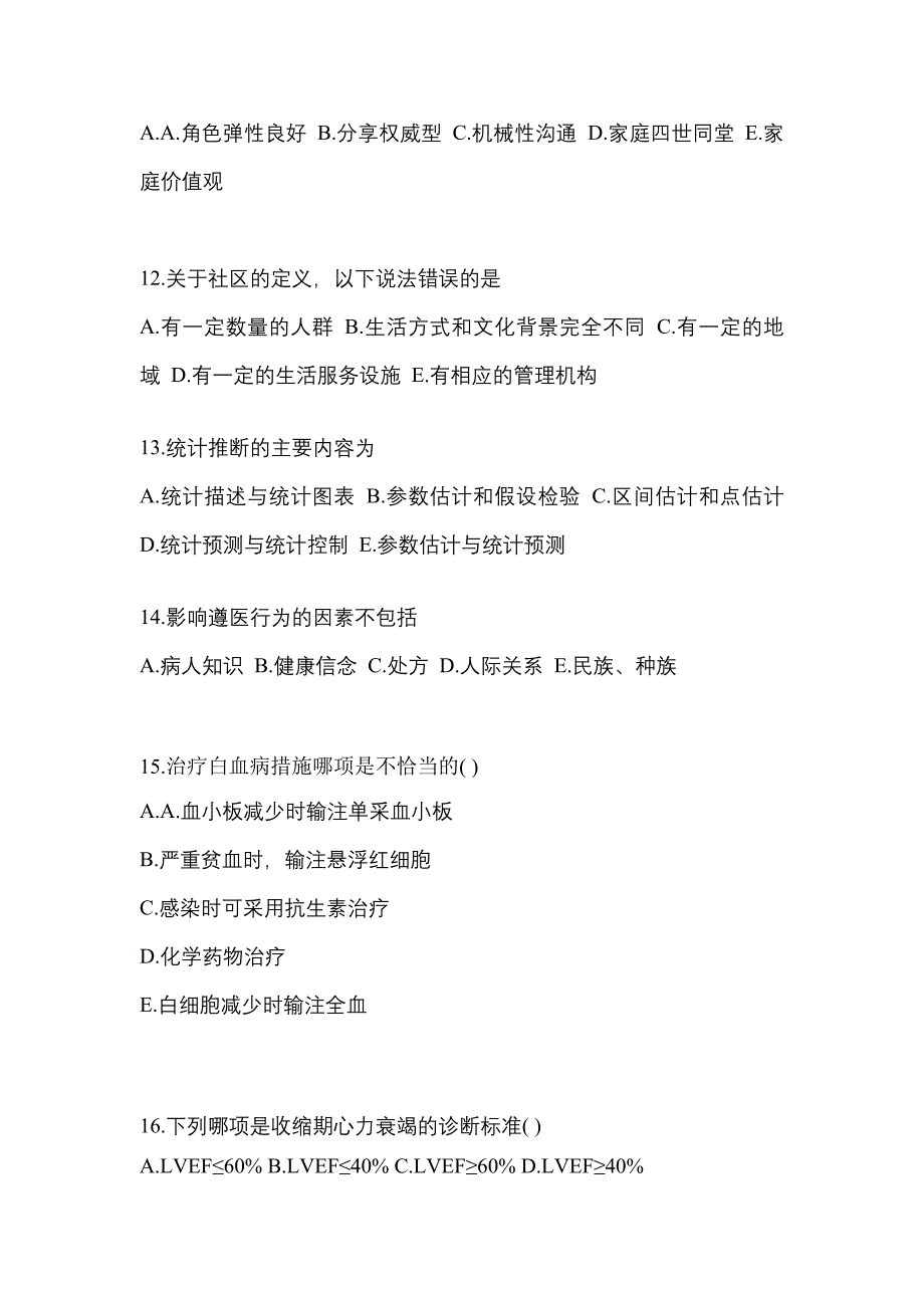 2021-2022年广东省潮州市全科医学（中级）基础知识_第4页