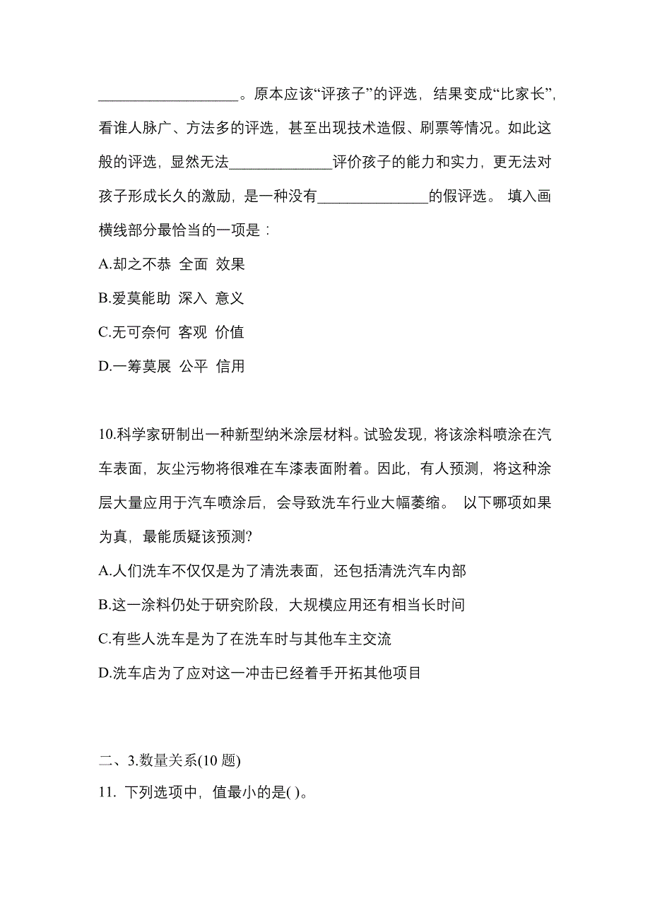 【2023年】福建省南平市国家公务员行政职业能力测验真题(含答案)_第3页