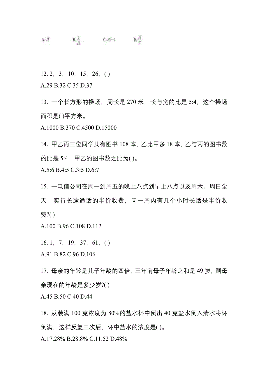 【2023年】福建省南平市国家公务员行政职业能力测验真题(含答案)_第4页