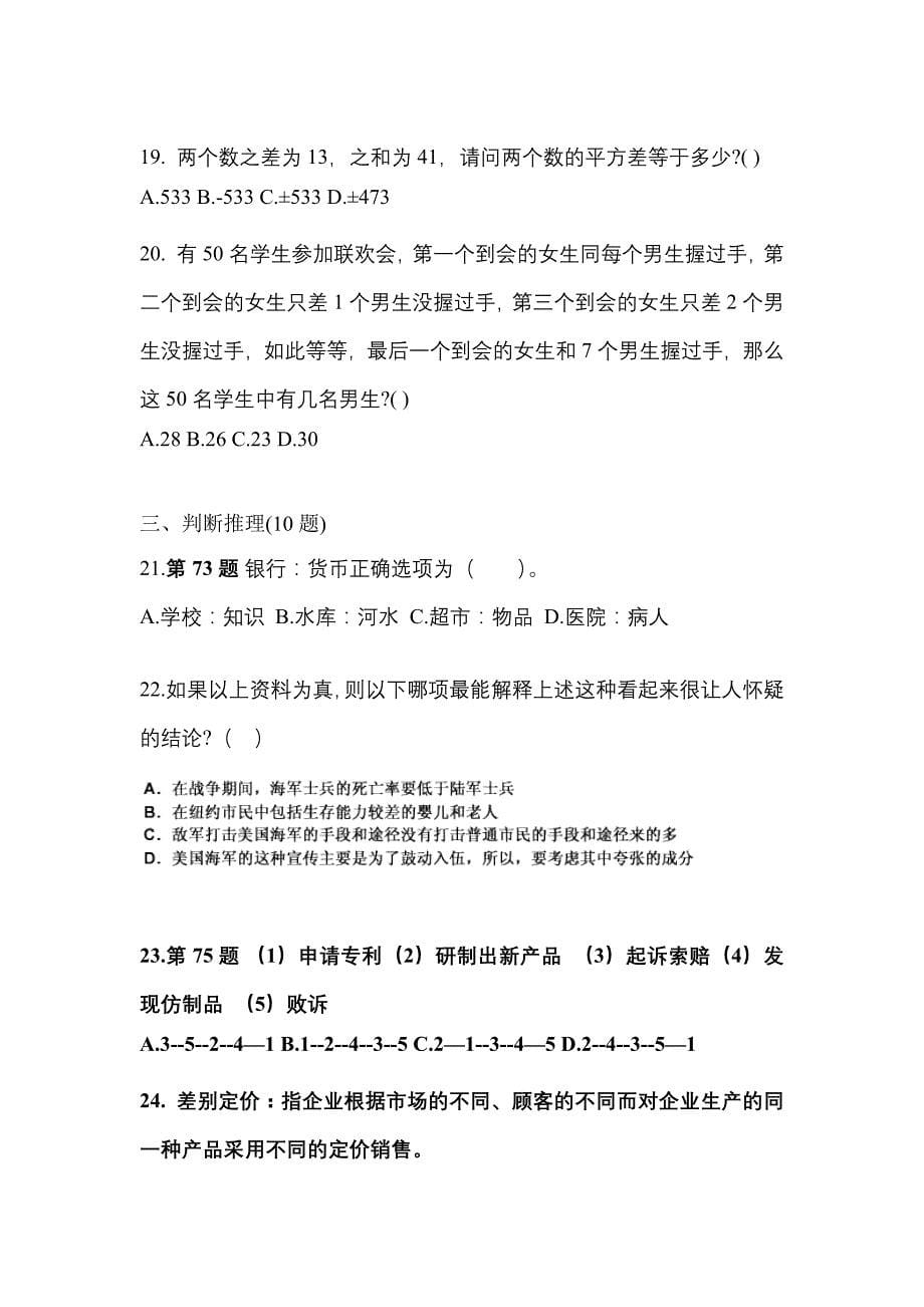 【2023年】福建省南平市国家公务员行政职业能力测验真题(含答案)_第5页