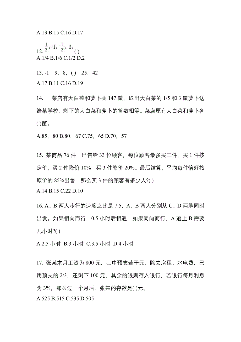 考前必备2022年广东省广州市国家公务员行政职业能力测验真题(含答案)_第4页