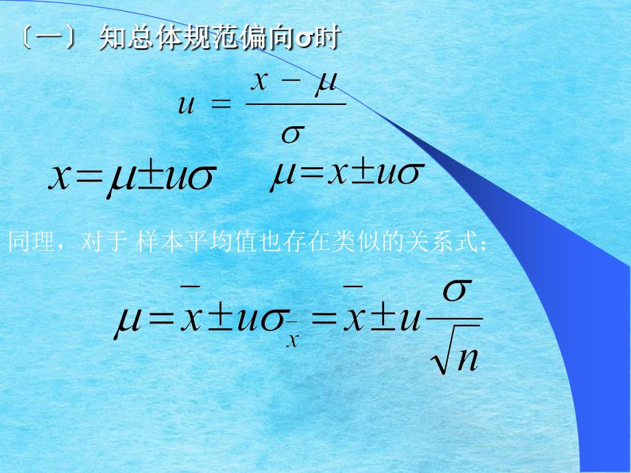 第四节有限测定数据的统计处理ppt课件_第2页