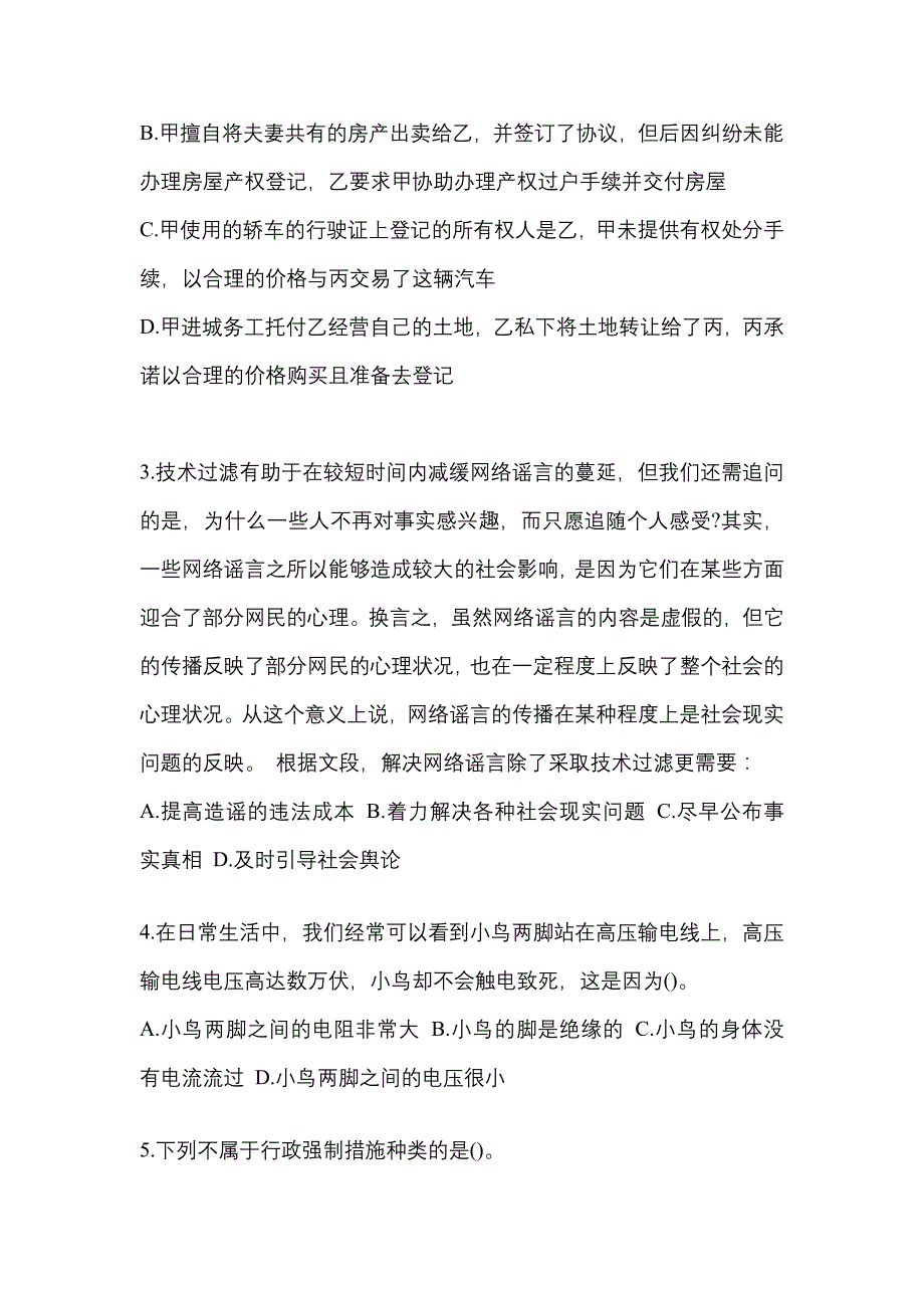 （2021年）湖北省随州市国家公务员行政职业能力测验测试卷(含答案)_第2页