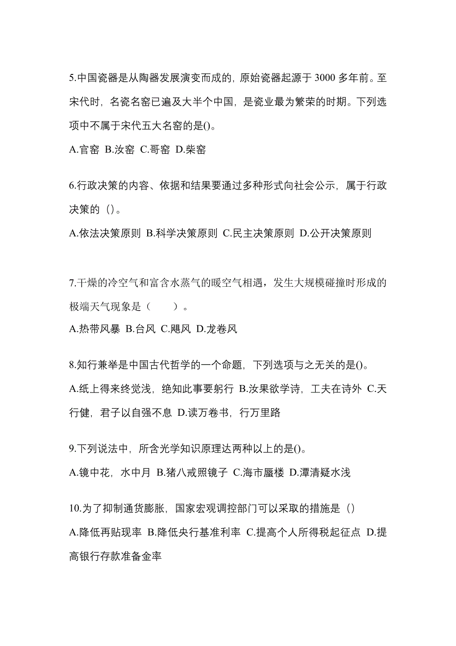 考前必备2022年江西省新余市国家公务员行政职业能力测验测试卷(含答案)_第2页