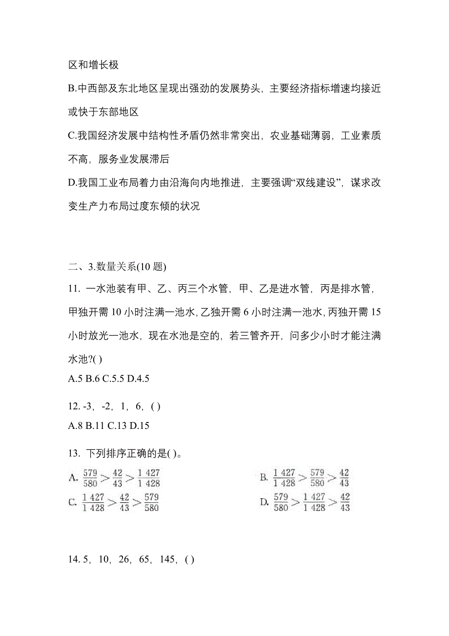 【2023年】河北省保定市国家公务员行政职业能力测验测试卷(含答案)_第4页