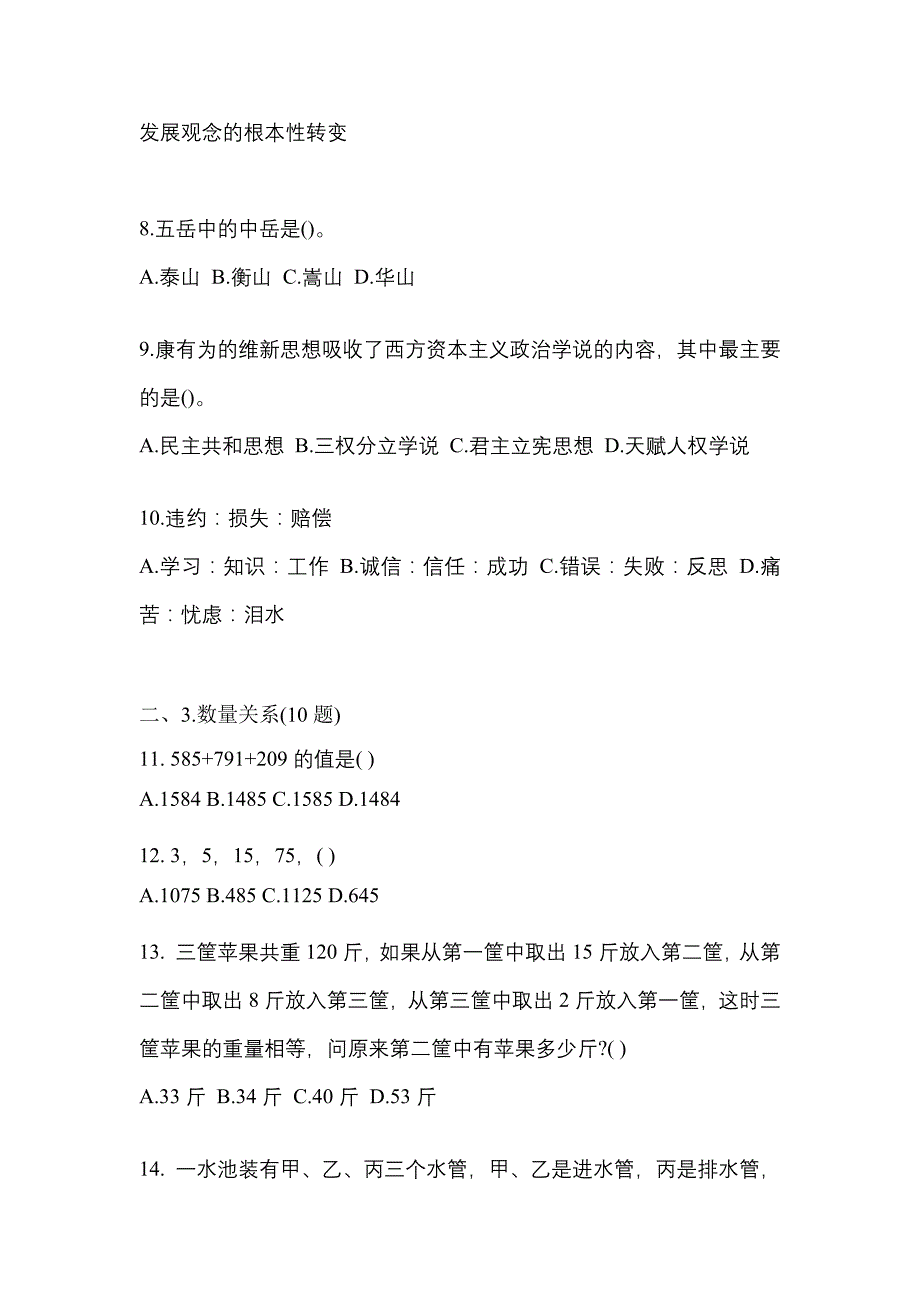 考前必备2023年广东省汕头市国家公务员行政职业能力测验测试卷(含答案)_第3页