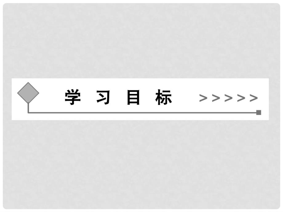 学高中数学 1.1.2 弧度制同步辅导与检测课件 新人教A版必修4_第2页