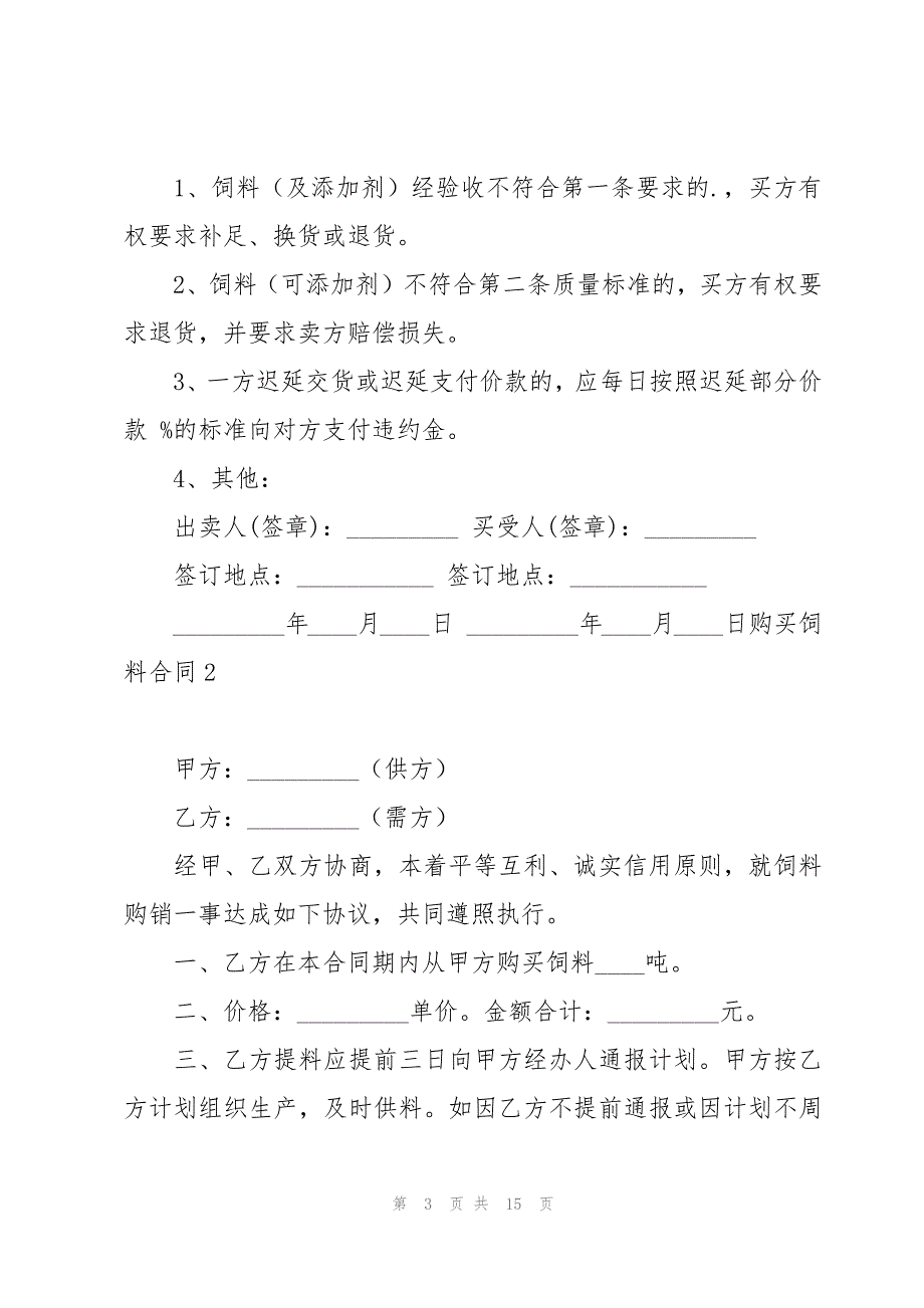 购买饲料合同7篇_第3页