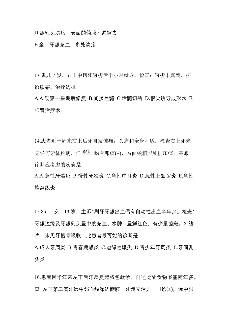 内蒙古自治区兴安盟口腔执业医师第二单元_第4页