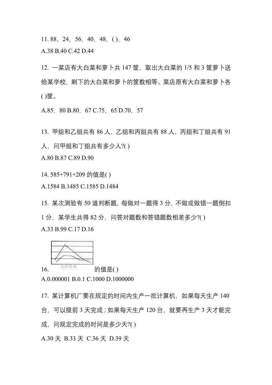 考前必备2022年湖北省荆州市国家公务员行政职业能力测验测试卷(含答案)_第4页