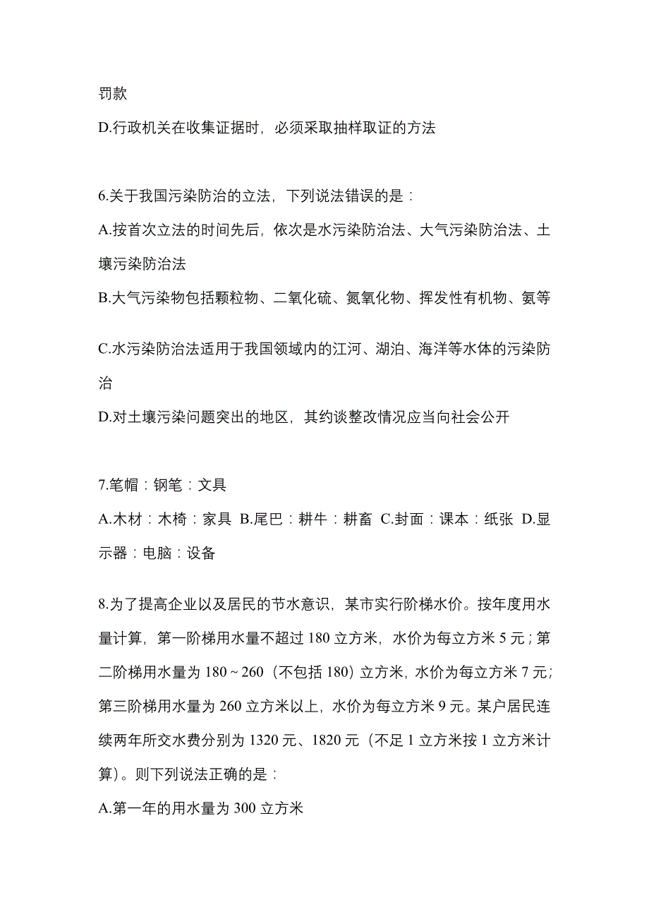 （2022年）内蒙古自治区乌海市国家公务员行政职业能力测验真题(含答案)_第3页