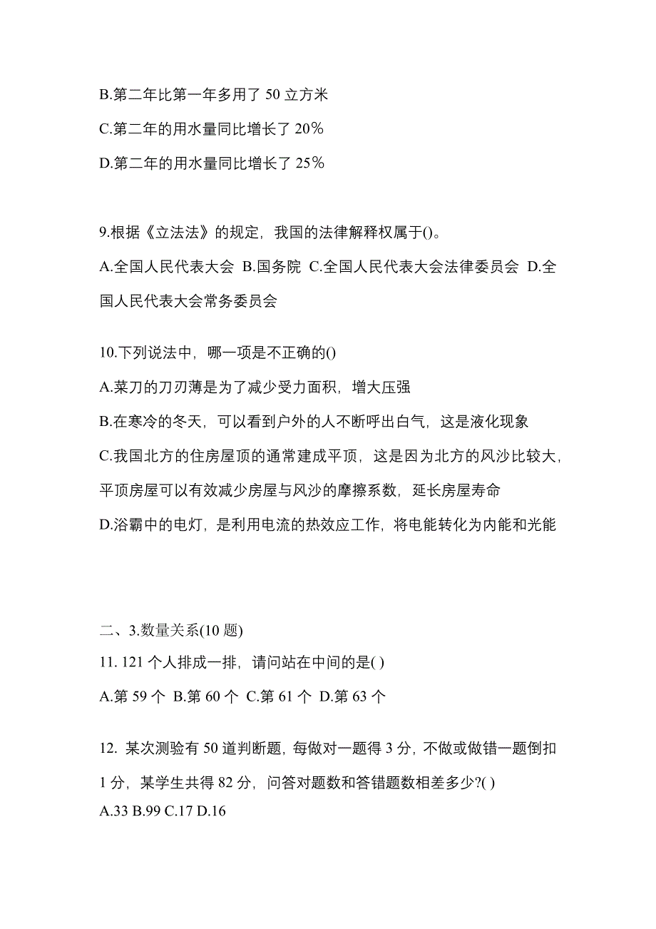 （2022年）内蒙古自治区乌海市国家公务员行政职业能力测验真题(含答案)_第4页