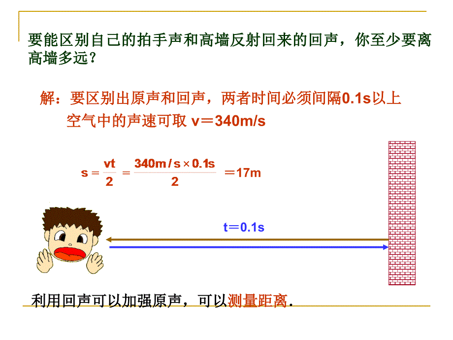 初中二年级物理上册第二章声现象本章复习与测试第三课时课件_第3页