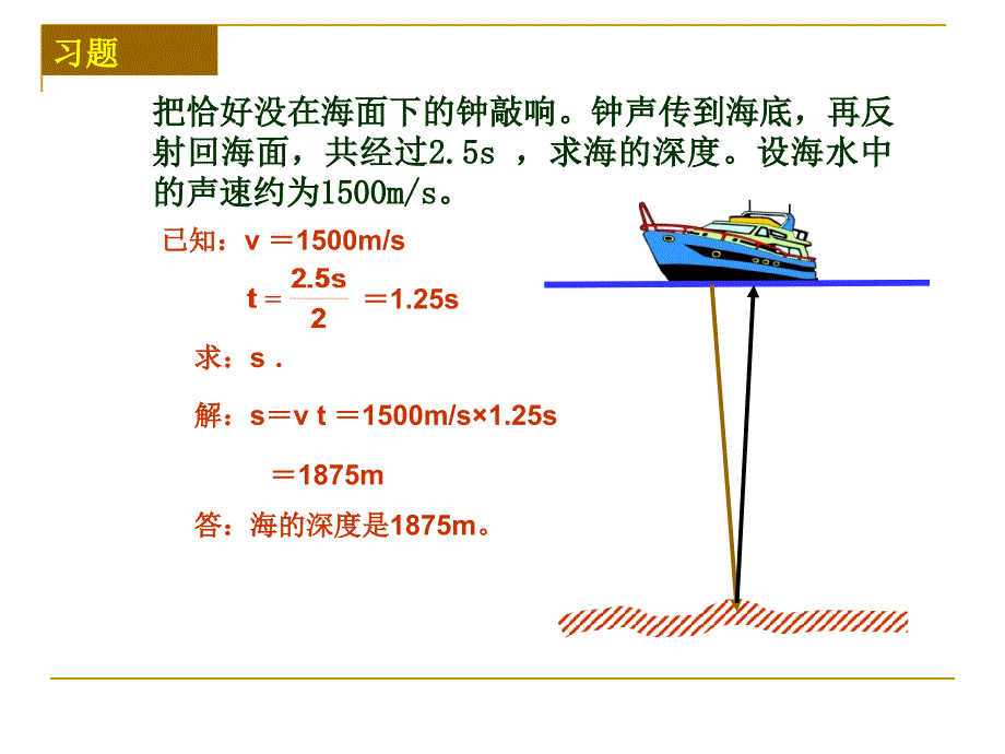 初中二年级物理上册第二章声现象本章复习与测试第三课时课件_第4页