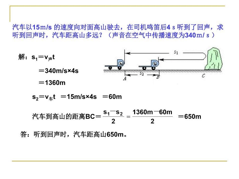 初中二年级物理上册第二章声现象本章复习与测试第三课时课件_第5页