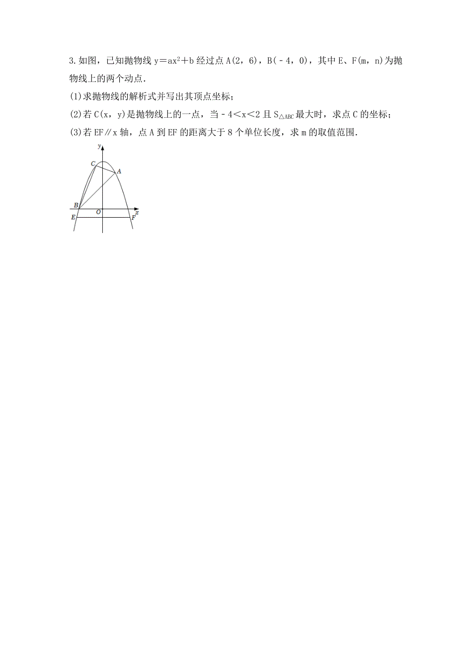 2023年中考数学二轮复习《压轴题-面积问题》强化练习(含答案)_第3页