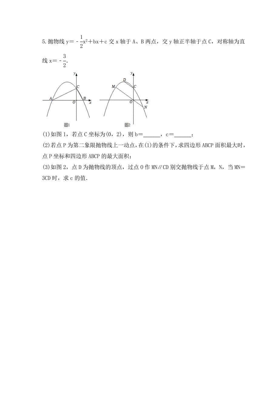 2023年中考数学二轮复习《压轴题-面积问题》强化练习(含答案)_第5页