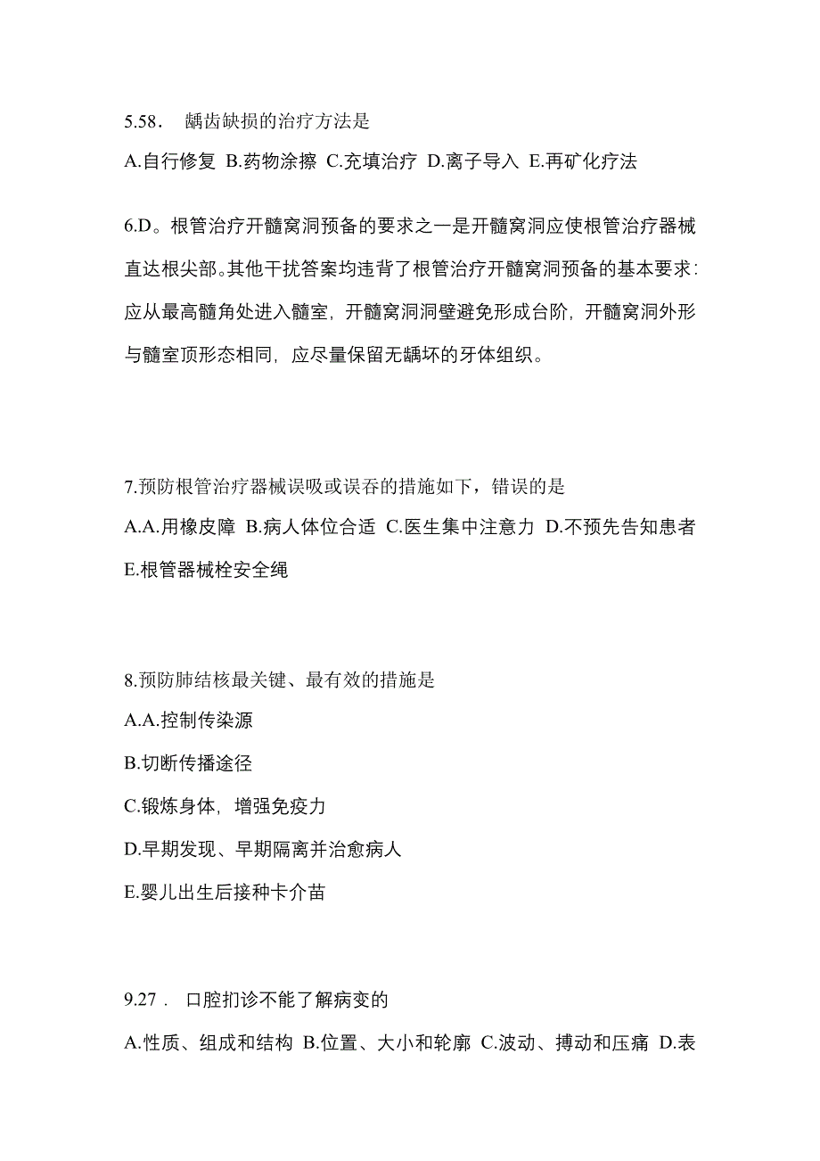 2022-2023年湖北省黄石市口腔执业医师第二单元_第2页