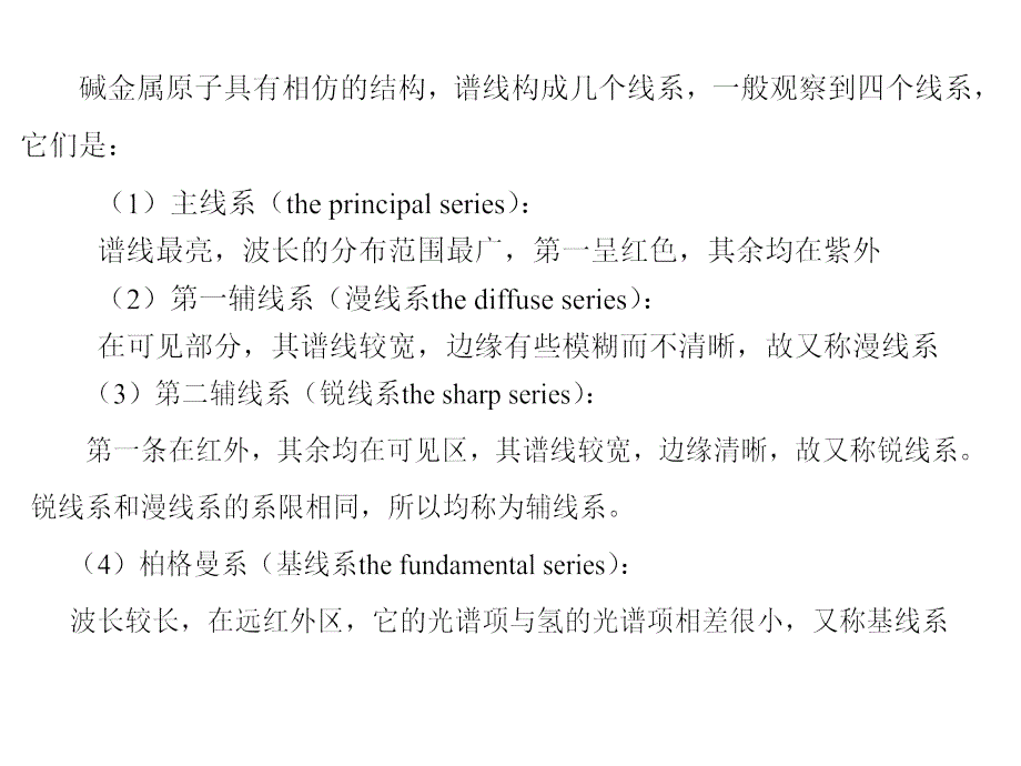 原子物理课件第三章剖析_第2页