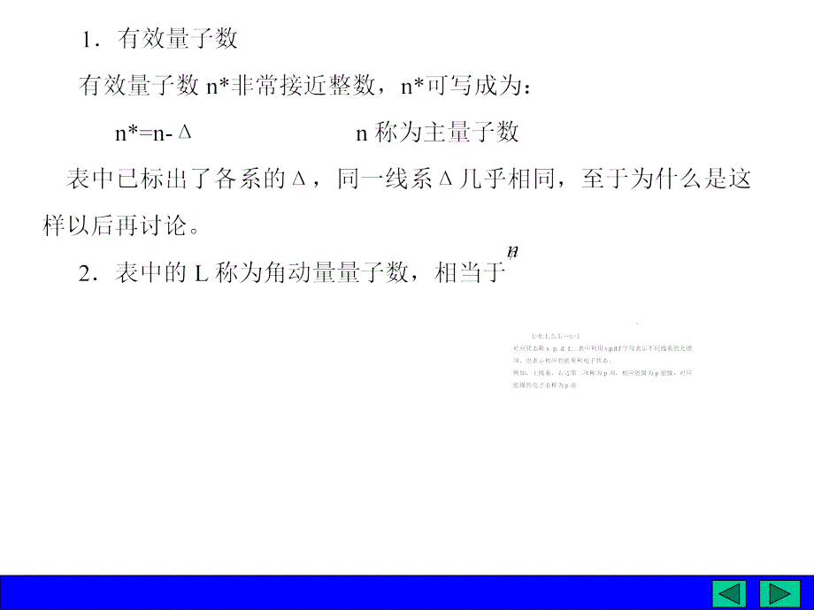 原子物理课件第三章剖析_第4页